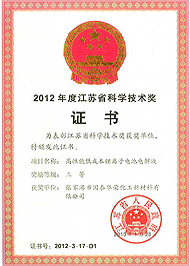 2012 Jiangsu Province Science and Technology Award